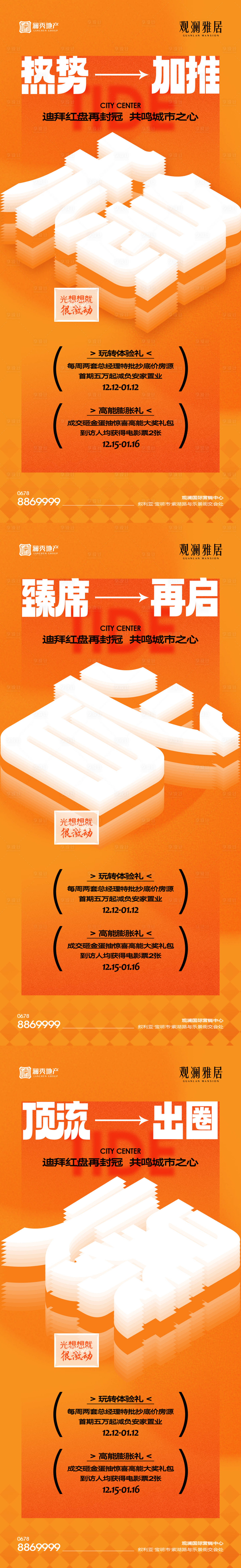 源文件下載【享設計】搜索編號：96290020568761366【地產加推單圖】