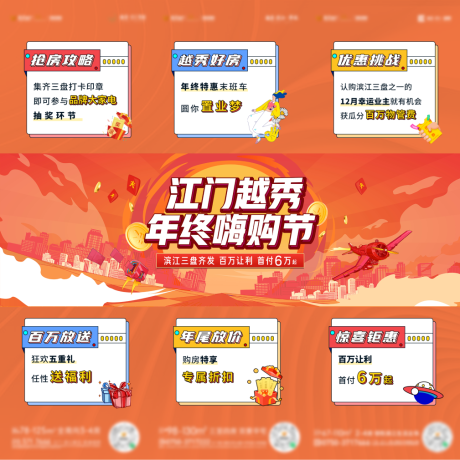 源文件下载【地产促销三宫格 】编号：82430020205491734