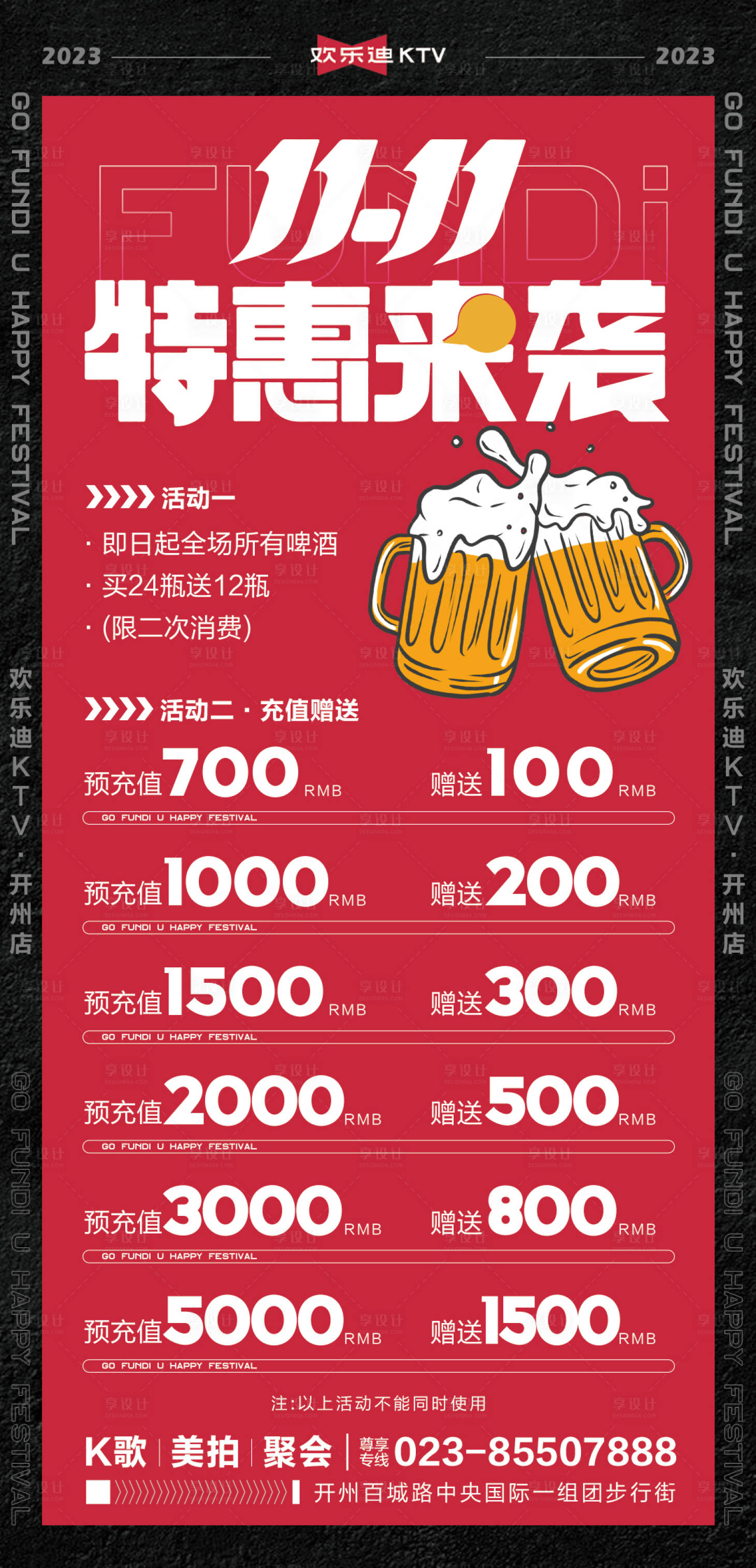 源文件下載【享設計】搜索編號：73090020308712734【雙十一充值特惠來襲KTV海報】