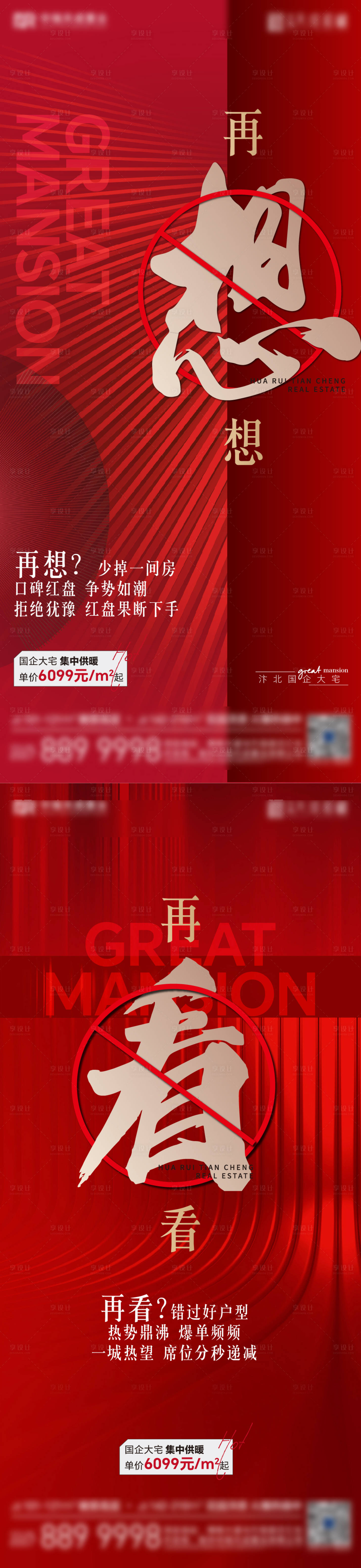源文件下載【房地產熱銷加推特價房促銷】編號：25880020234651427