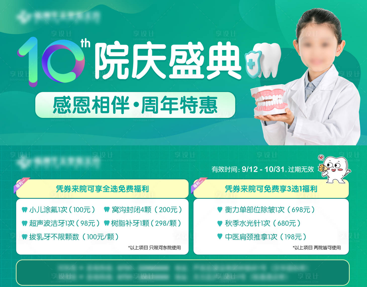 源文件下载【口腔儿童周年庆促销活动海报展板】编号：20890020635677228