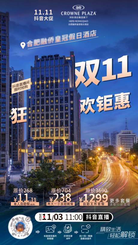 源文件下载【直播大促海报】编号：20231107171455412