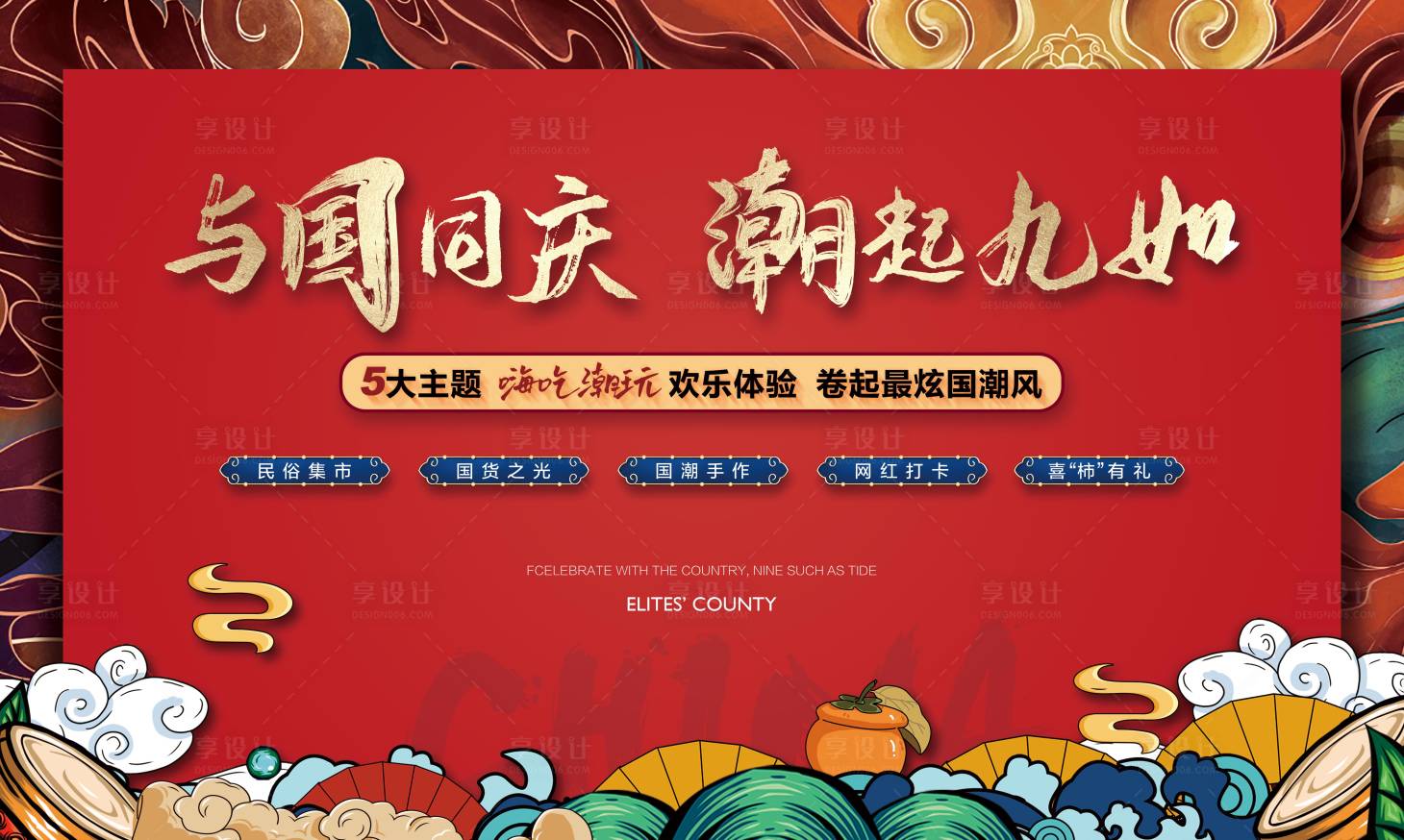 源文件下载【国潮背景板（TIF用PS打开）】编号：57600020332762482