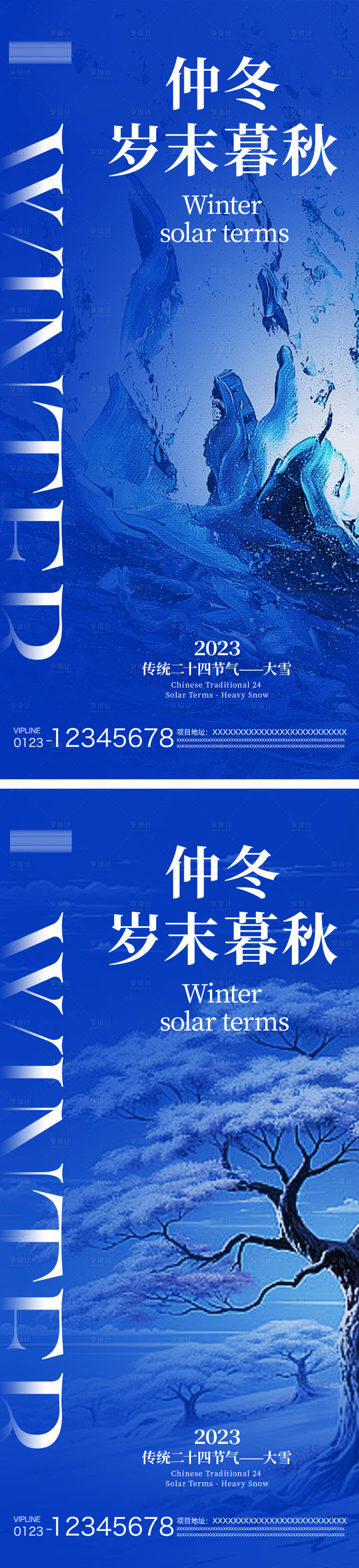 源文件下载【大雪节气系列海报】编号：37640020314094490