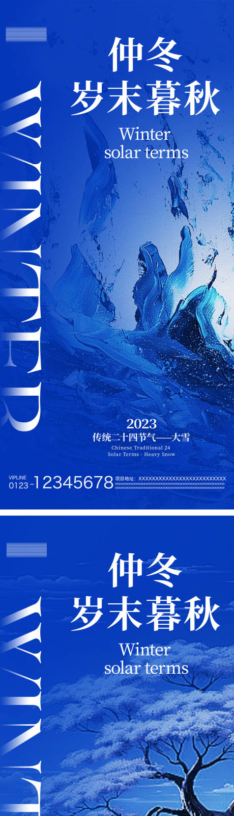 源文件下载【大雪节气系列海报】编号：20231110102055917