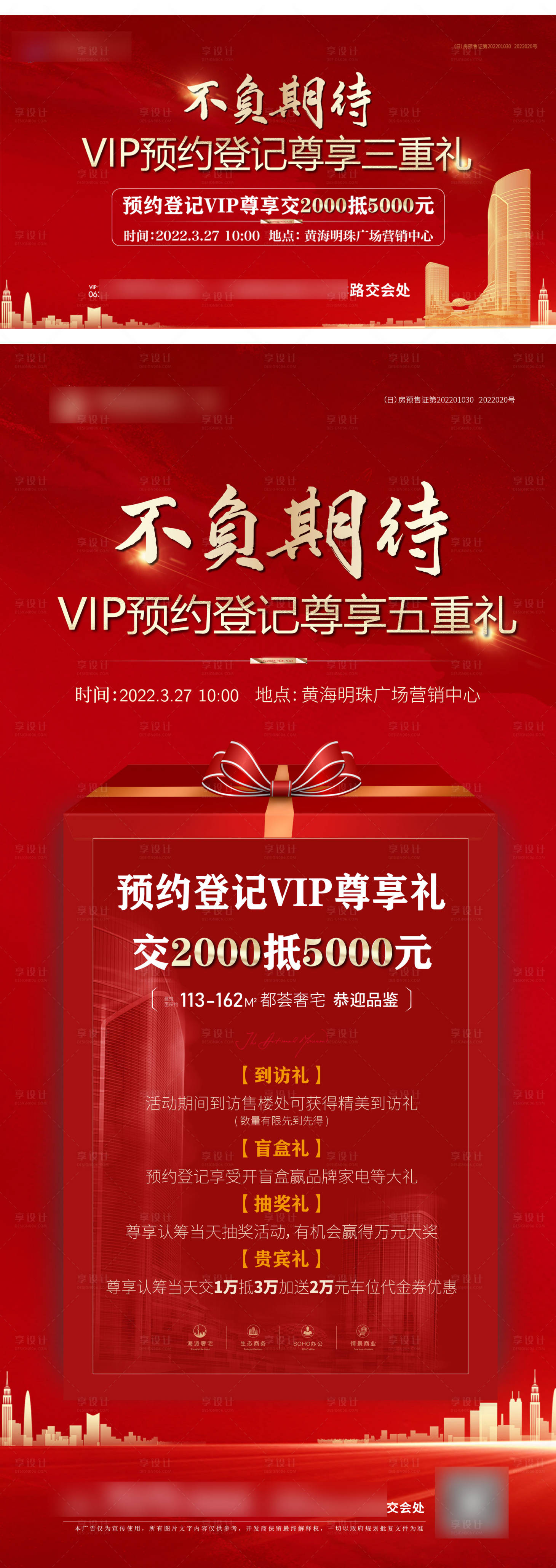 源文件下载【享设计】搜索编号：11860020496212372【地产认筹】