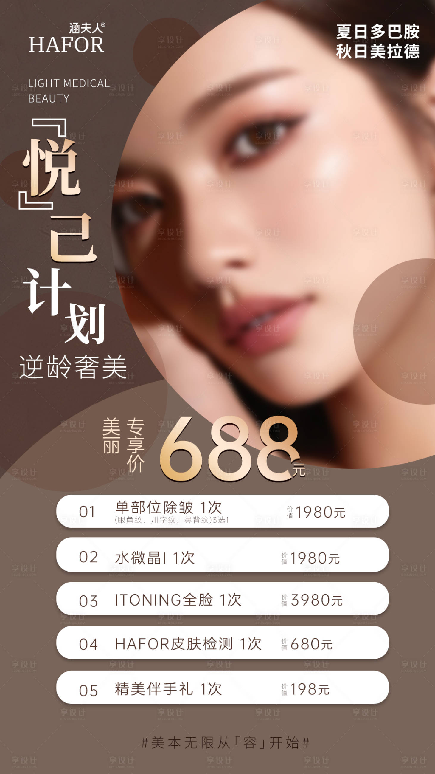 源文件下载【医美卡项海报】编号：74420020380921765