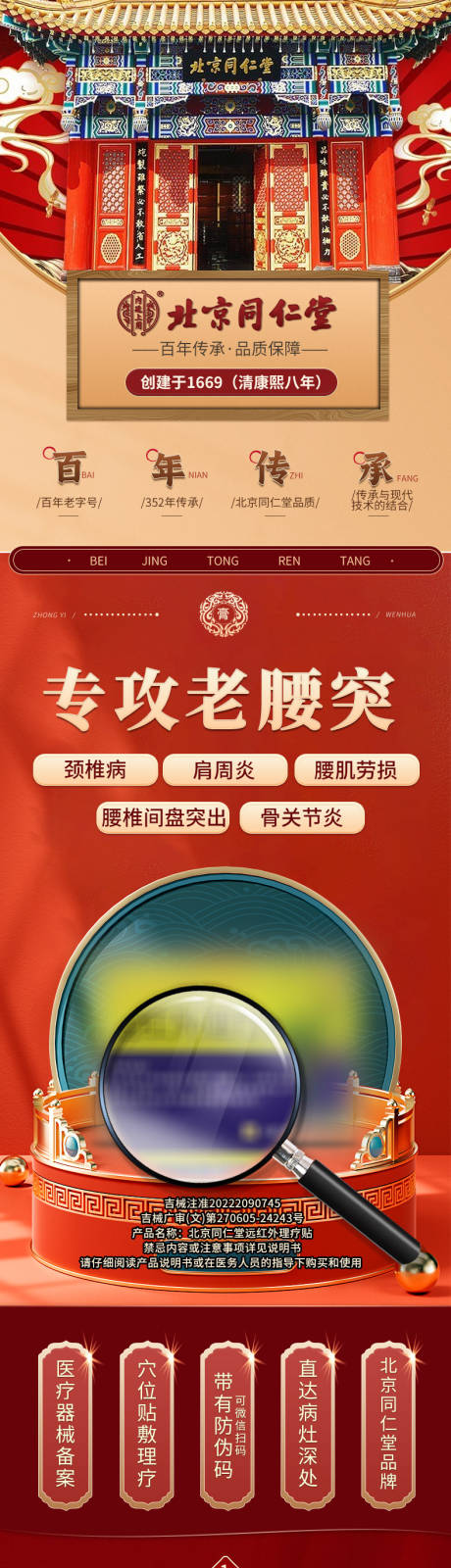 源文件下载【膏药详情页】编号：58640020624768759