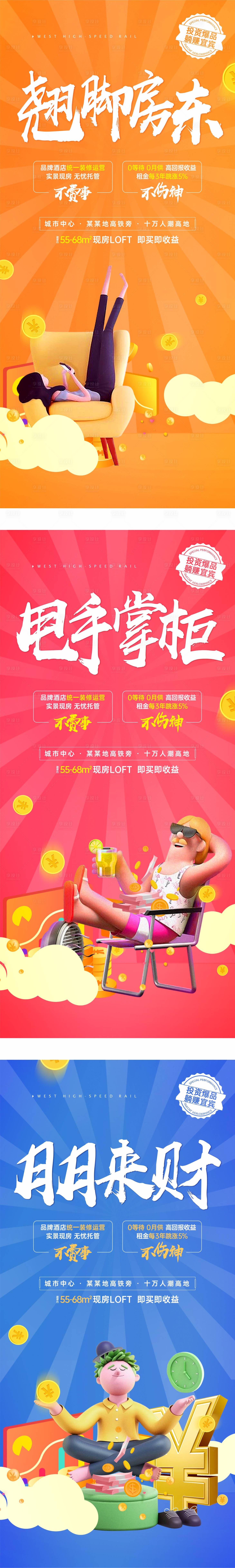 源文件下载【享设计】搜索编号：55030020204157196【地产商铺招商海报】