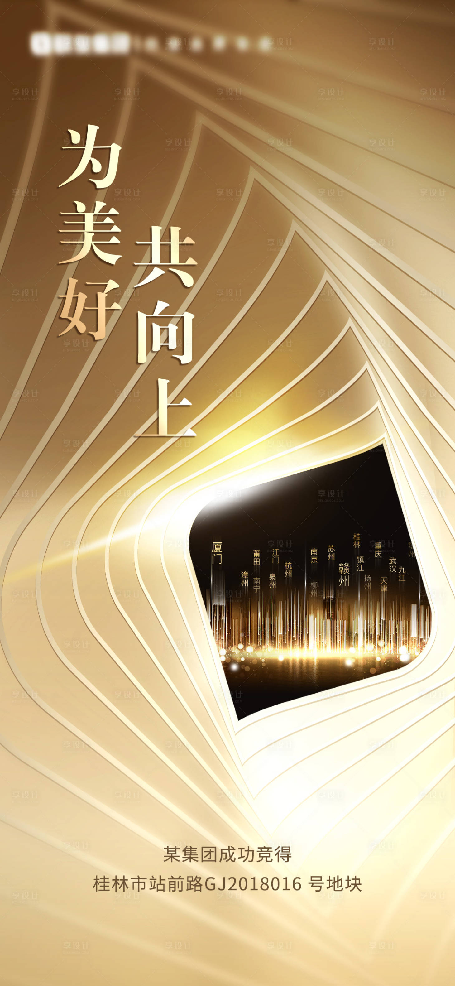 源文件下载【地产创意金属质感】编号：63080020545173682