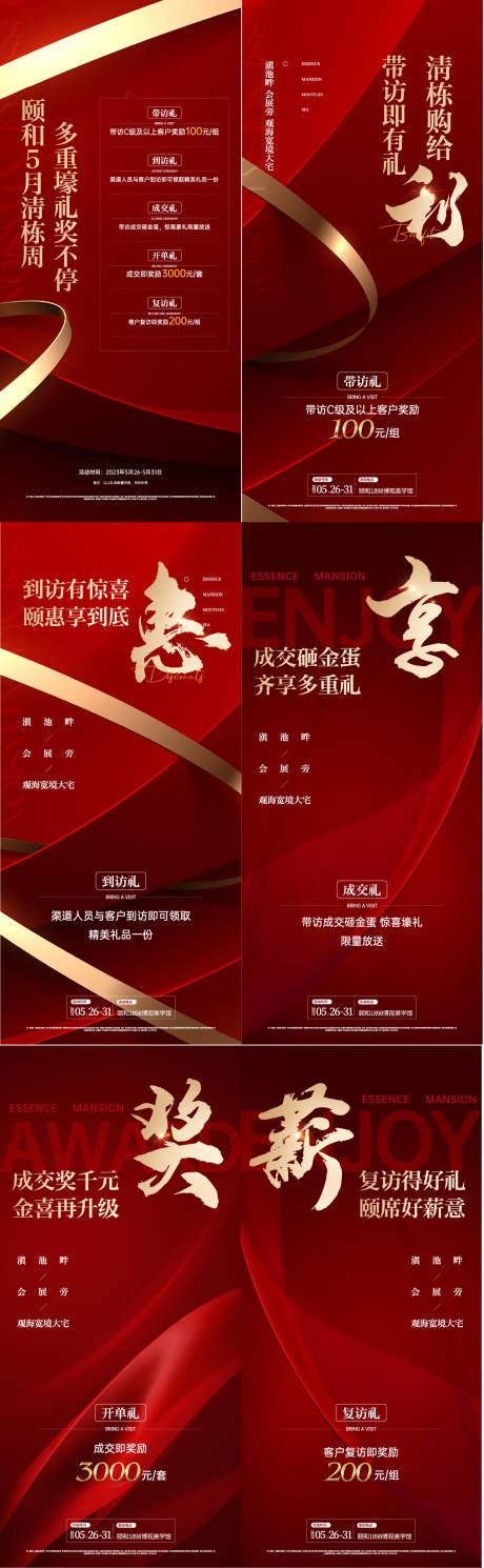 源文件下载【享设计】搜索编号：84200020221332419【地产热销系列单图】