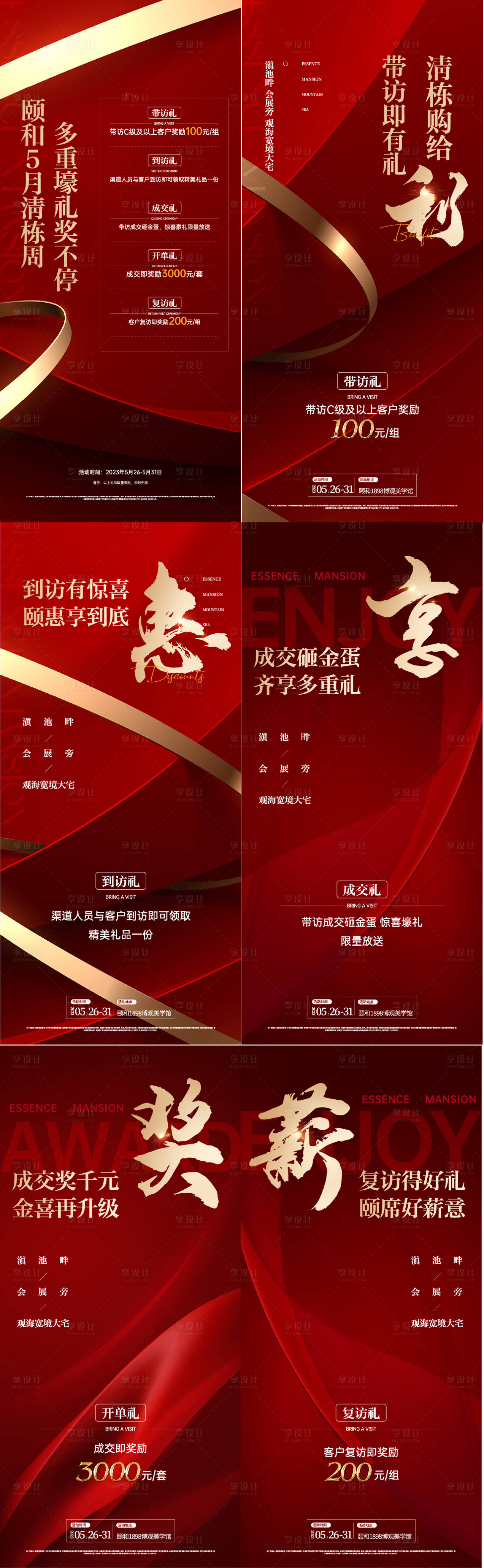 源文件下载【享设计】搜索编号：84200020221332419【地产热销系列单图】