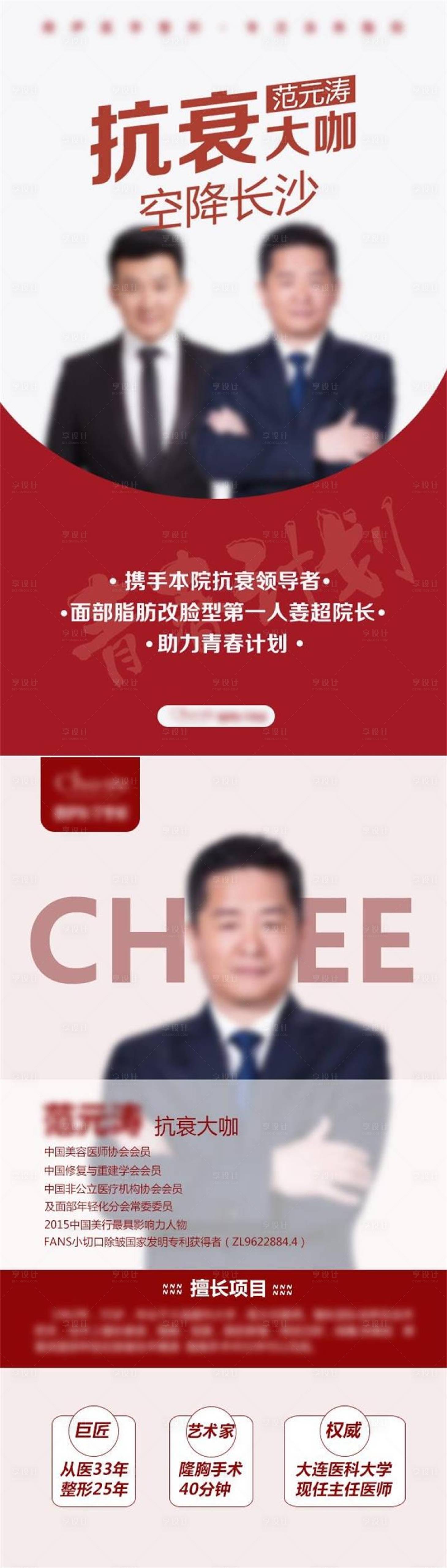 源文件下载【医美专家人物介绍海报】编号：46120020578562931