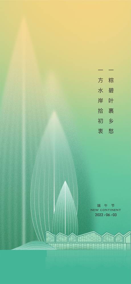 源文件下载【端午海报】编号：46970020220548771
