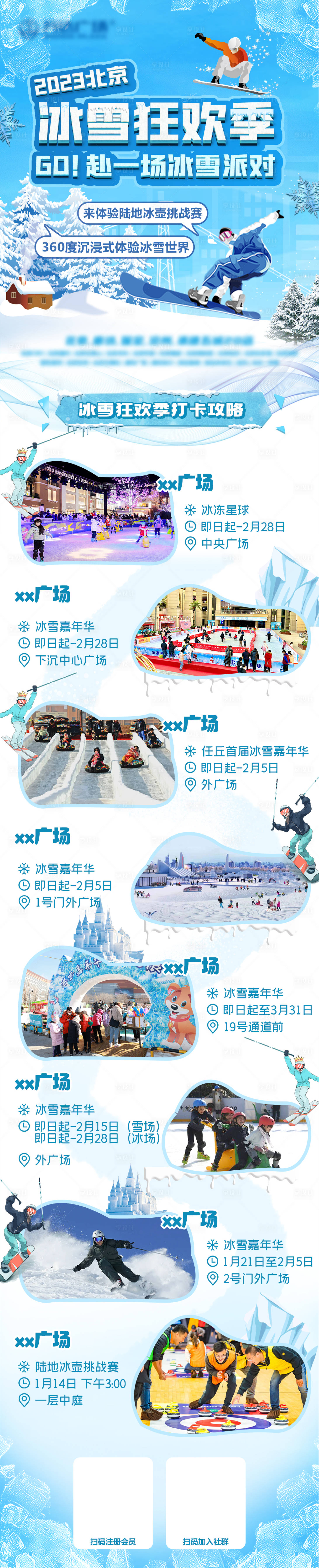 源文件下载【享设计】搜索编号：95050020322057185【地产购物中心冰雪嘉年华活动长图海报】