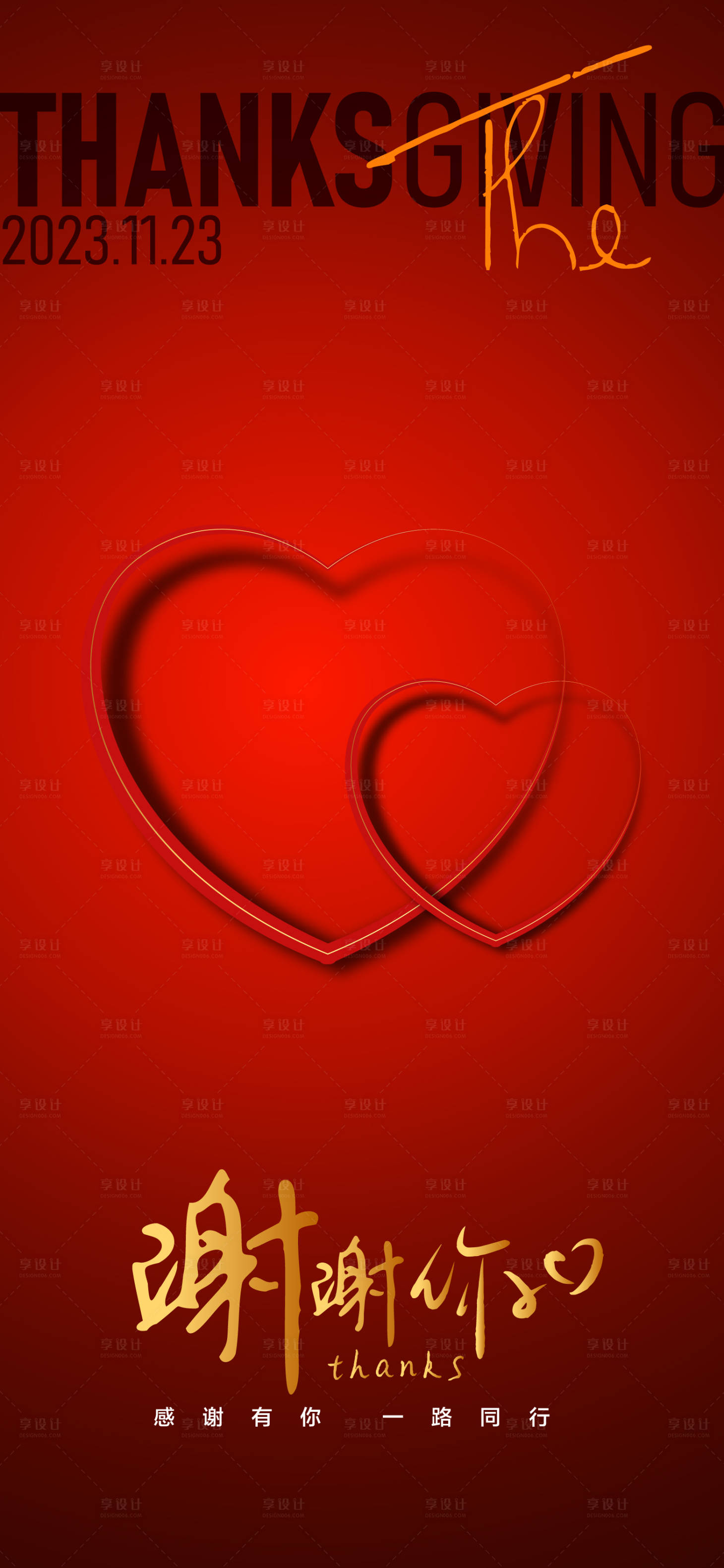 源文件下载【享设计】搜索编号：61760020440548631【感恩节爱心海报】