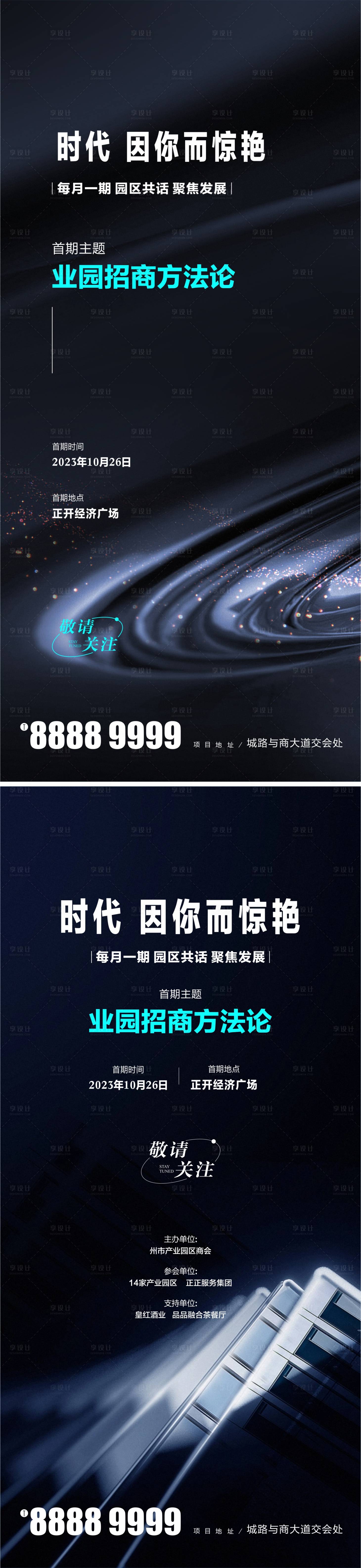 源文件下載【享設計】搜索編號：45610020313525533【智慧科技寫字樓海報】