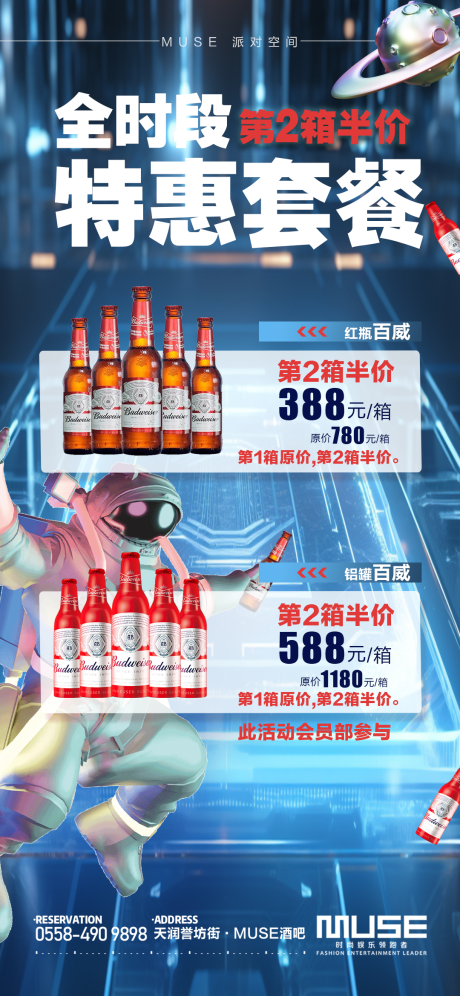 源文件下載【享設計】搜索編號：47620020561481902【酒吧酒水特惠套餐海報】