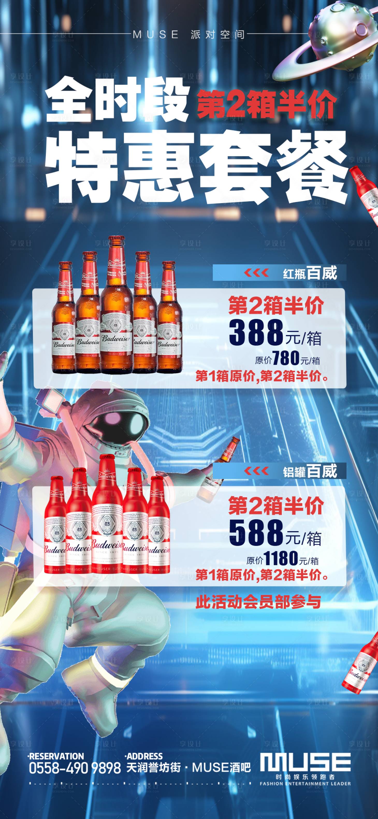 源文件下載【享設計】搜索編號：47620020561481902【酒吧酒水特惠套餐海報】