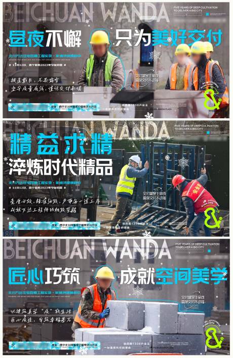 源文件下载【地产工程进度播报系列海报】编号：85220020609527616