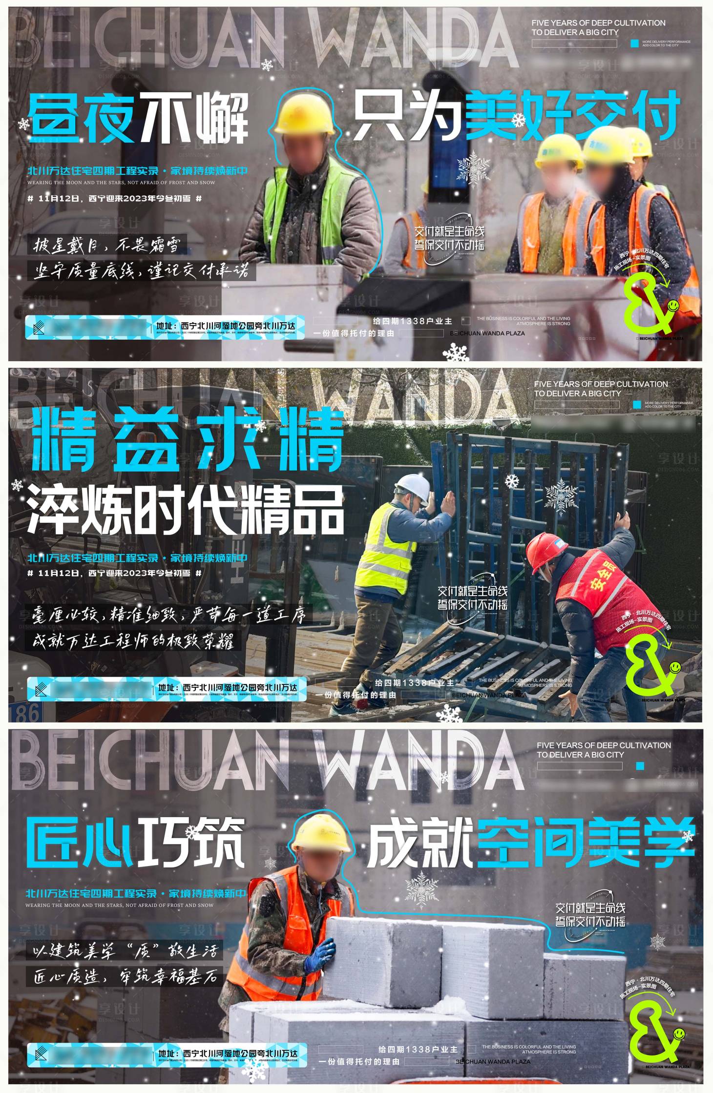 源文件下载【地产工程进度播报系列海报】编号：85220020609527616