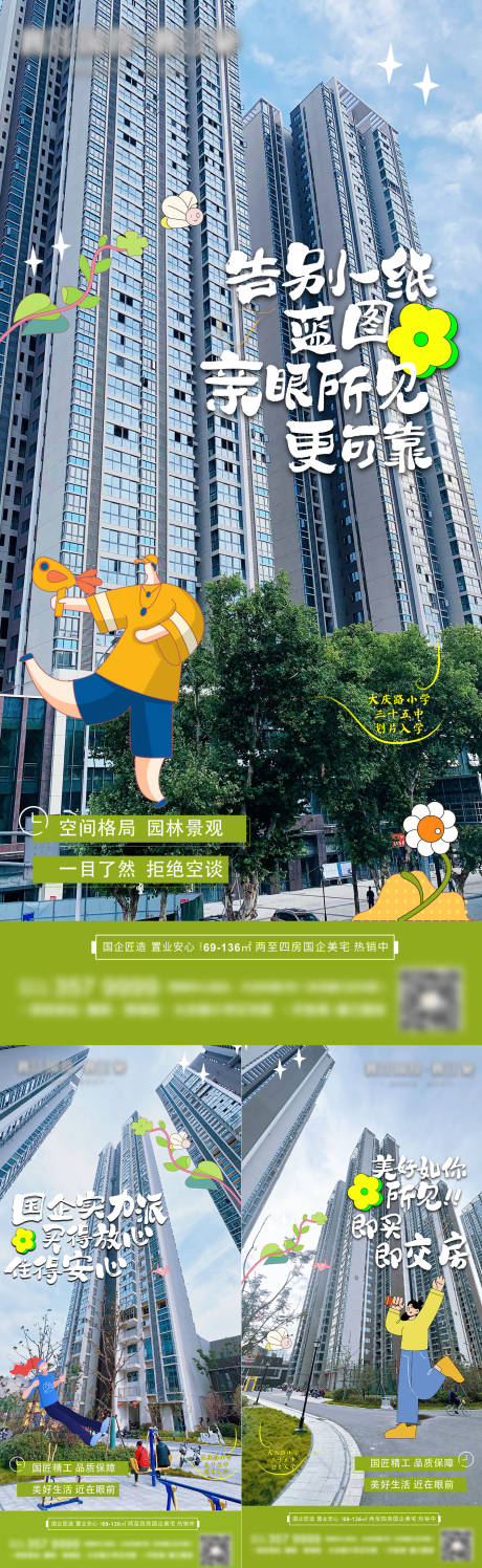 源文件下载【地产现房园林卡通风创意系列海报】编号：67750020452307021