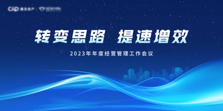 源文件下载【科技感年度会议背景板】编号：20231128154100823