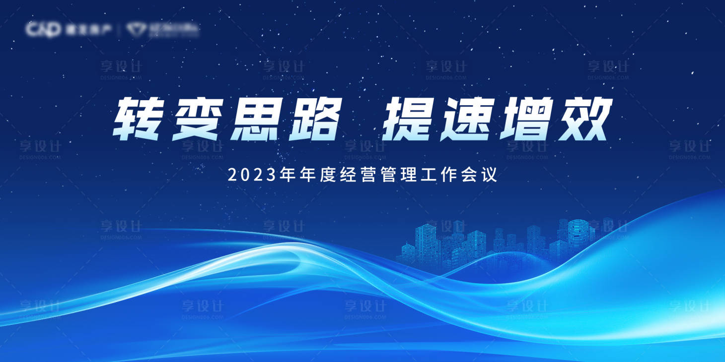 源文件下載【享設計】搜索編號：77710020652667538【科技感年度會議背景板】