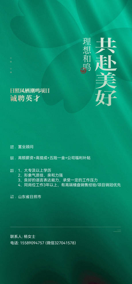 源文件下载【招聘人才绿色高级海报】编号：20231107110823925