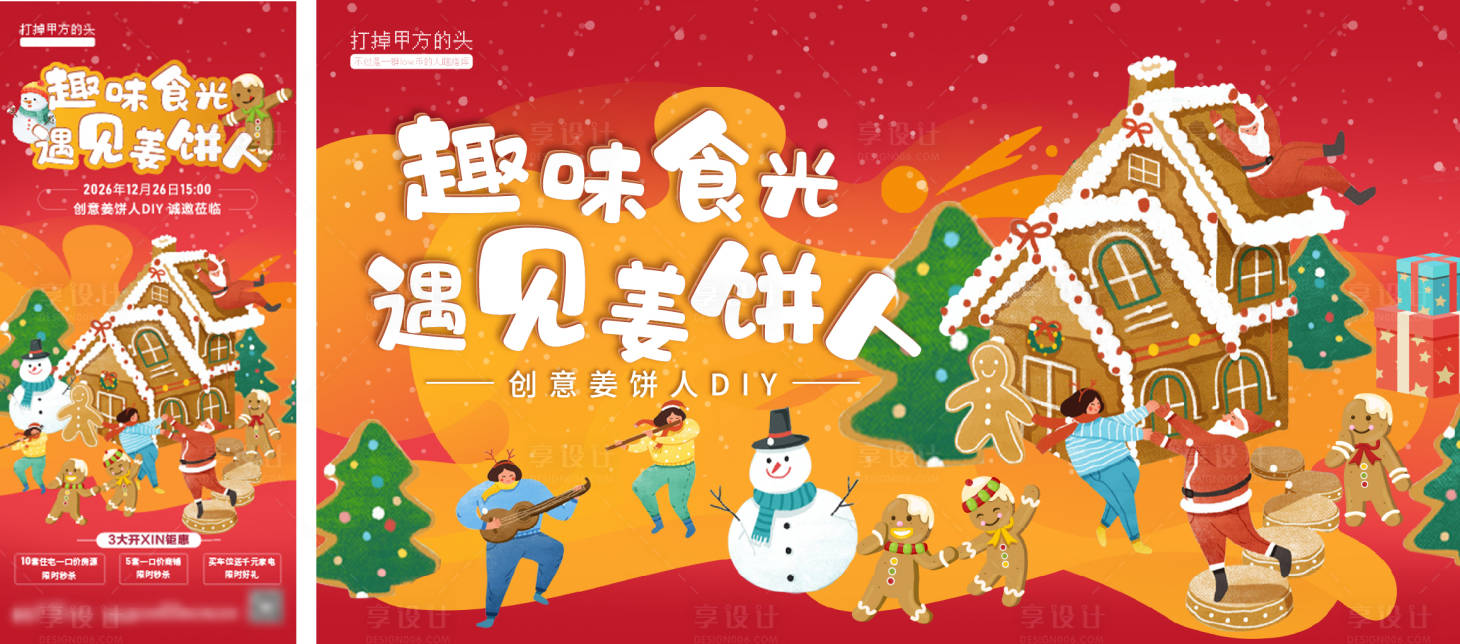 源文件下载【姜饼人暖场活动背景板】编号：75680020473338172