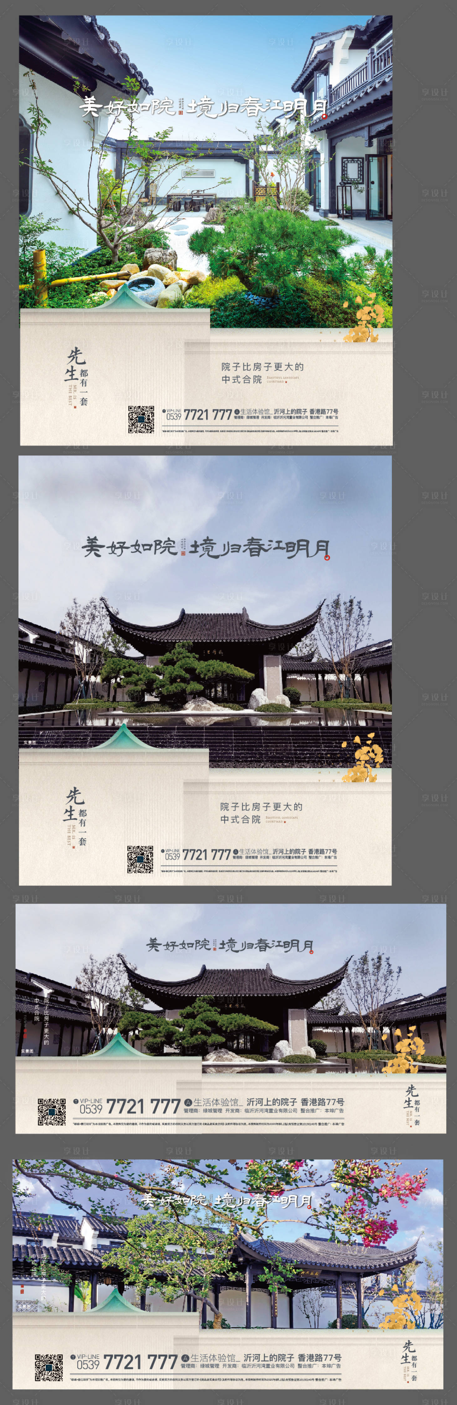 源文件下載【享設計】搜索編號：16020020702197896【地產別墅展板】