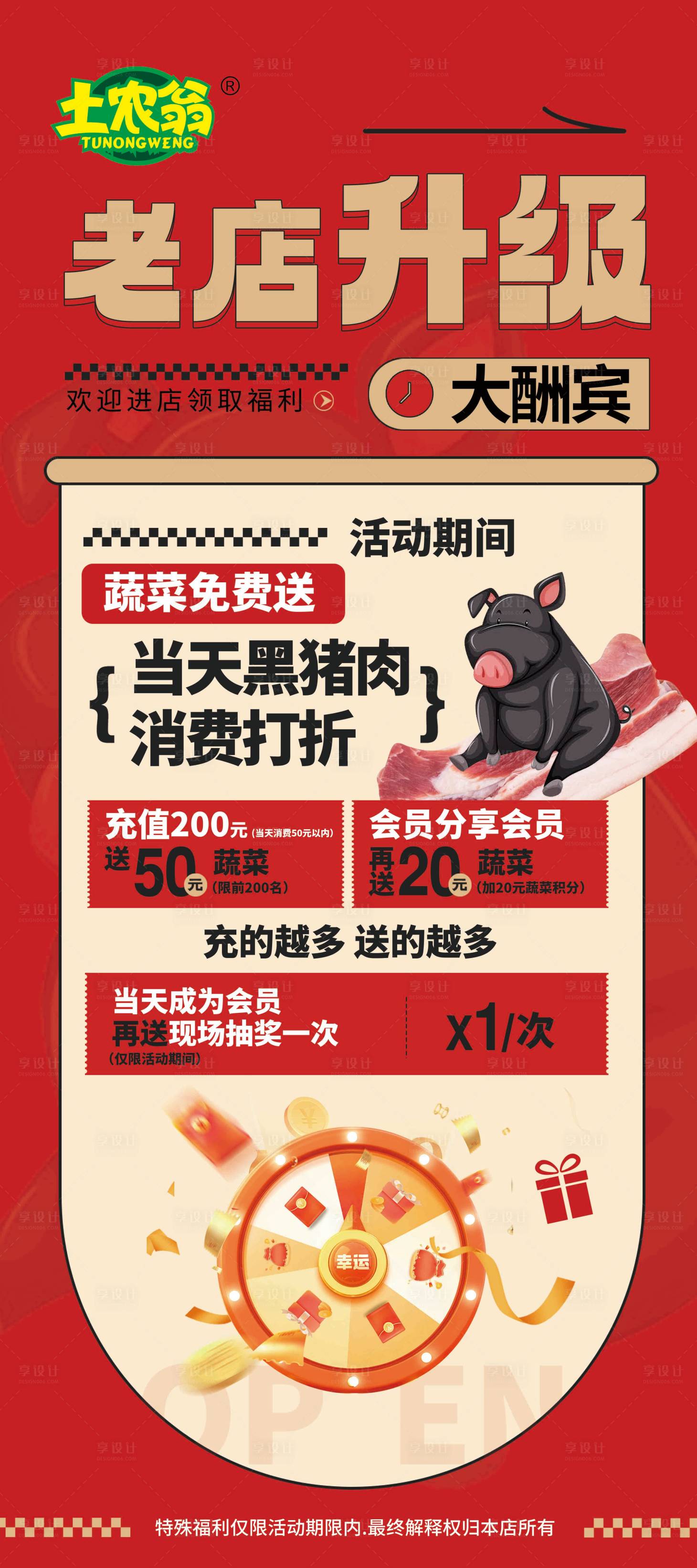 源文件下载【土特产猪肉生鲜促销开业展架】编号：82620020682868810
