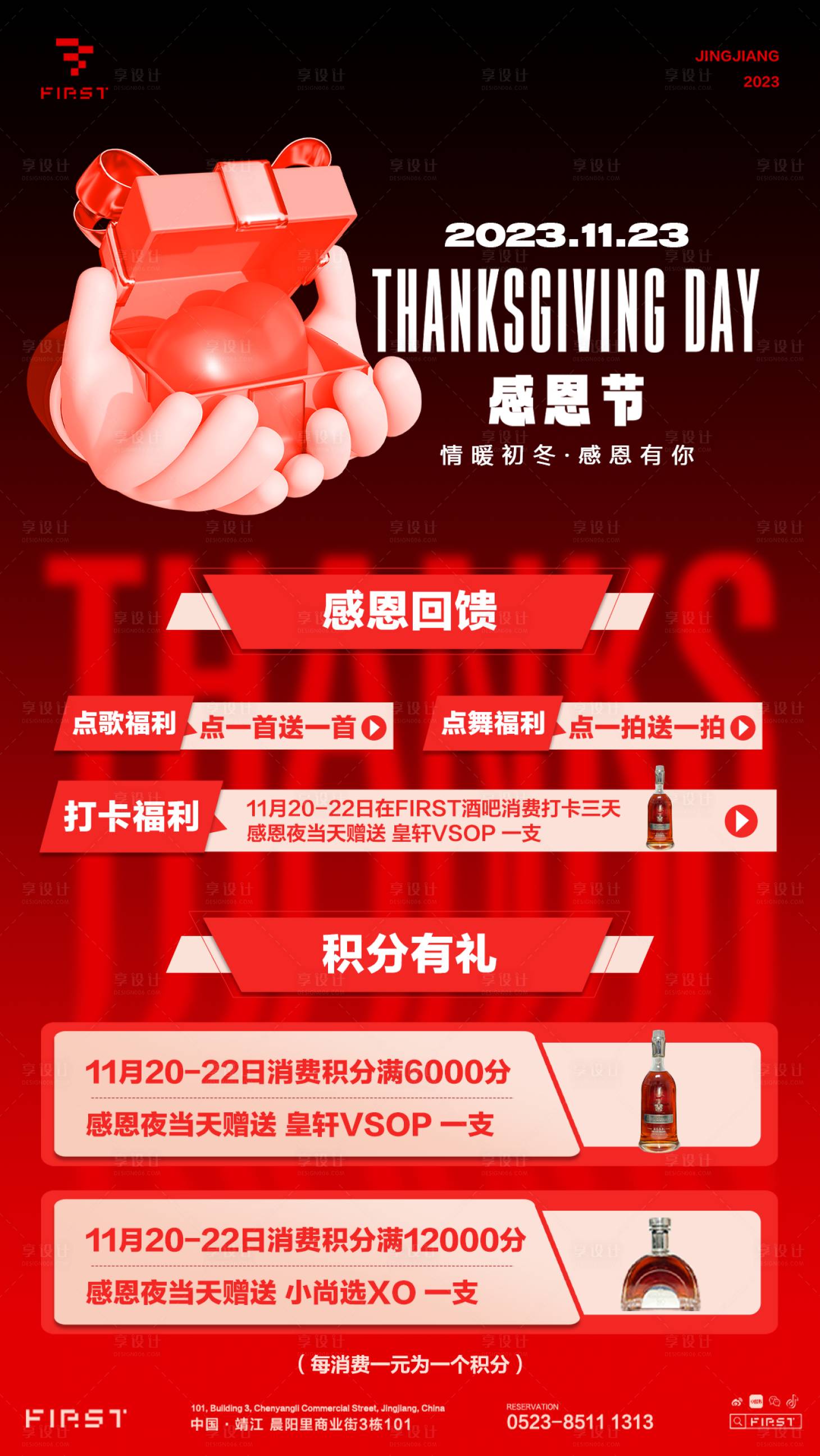 源文件下载【享设计】搜索编号：86390020503351430【酒吧 感恩节海报】