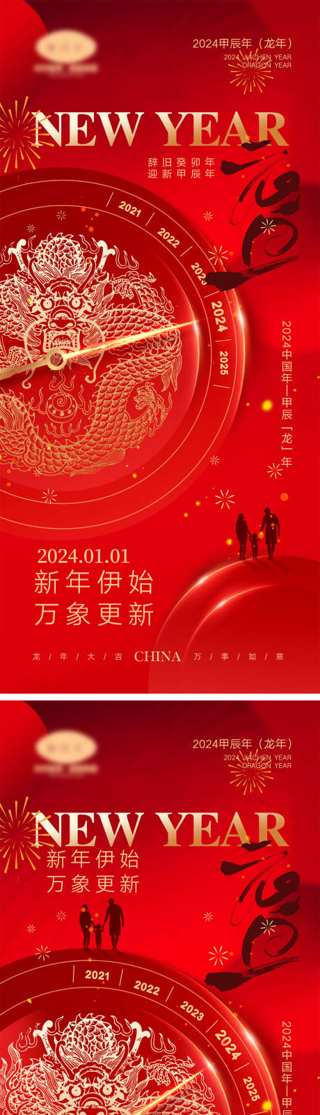 源文件下载【享设计】搜索编号：37880020563536345【2024龙年元旦海报】