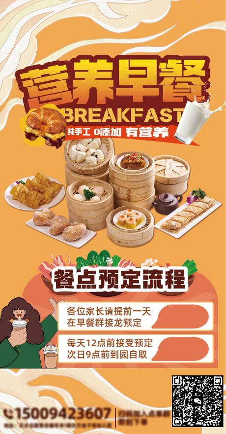 源文件下載【享設(shè)計】搜索編號：87000020594051472【營養(yǎng)早餐預(yù)定海報】
