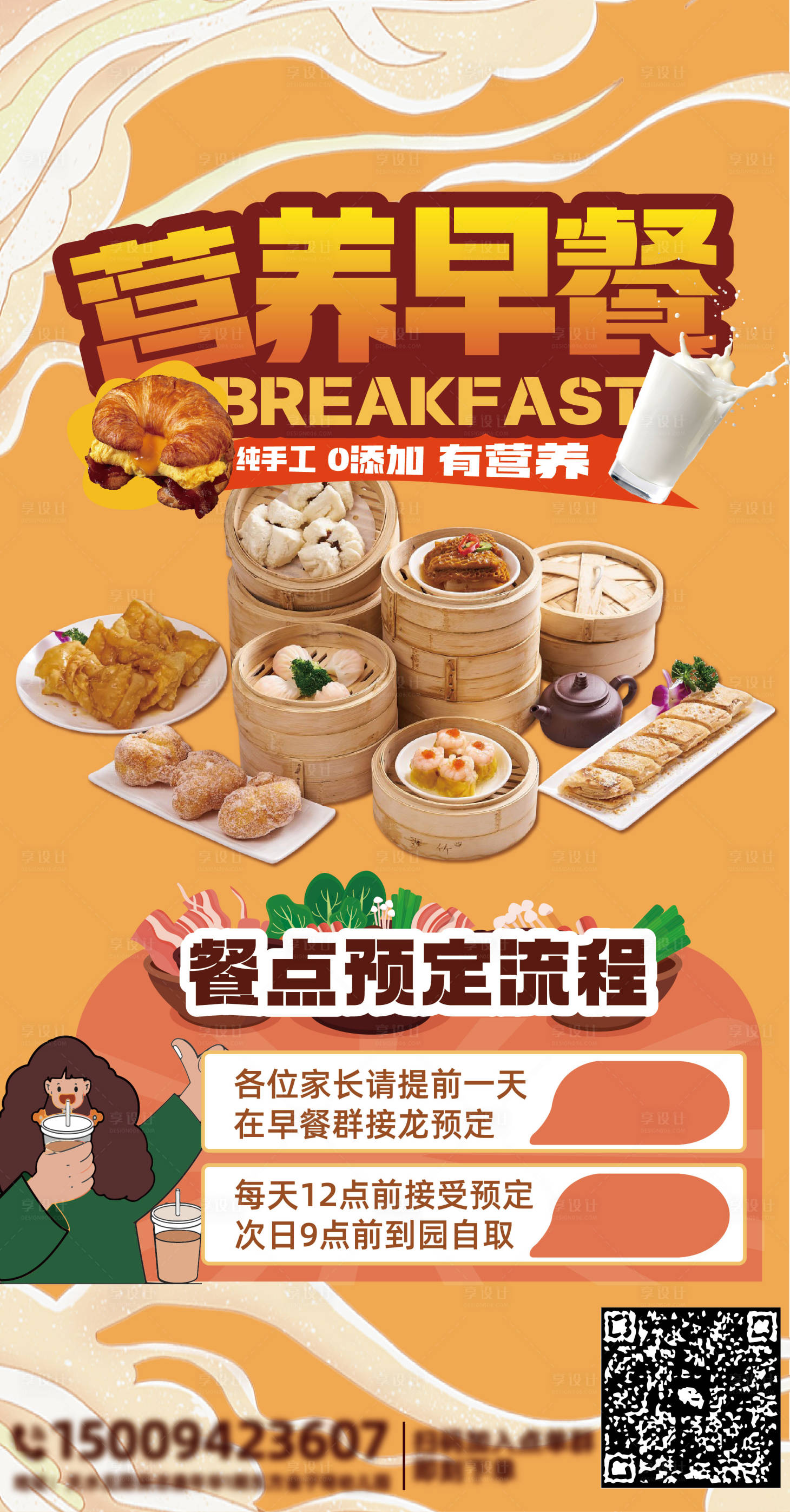 源文件下載【享設計】搜索編號：87000020594051472【營養早餐預定海報】