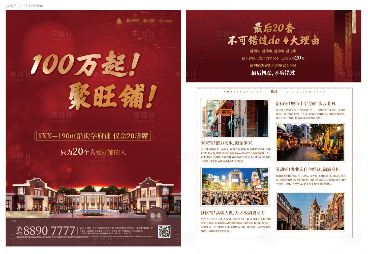 源文件下载【享设计】搜索编号：96560020157369831【地产商铺红金价值点DM宣传单页】