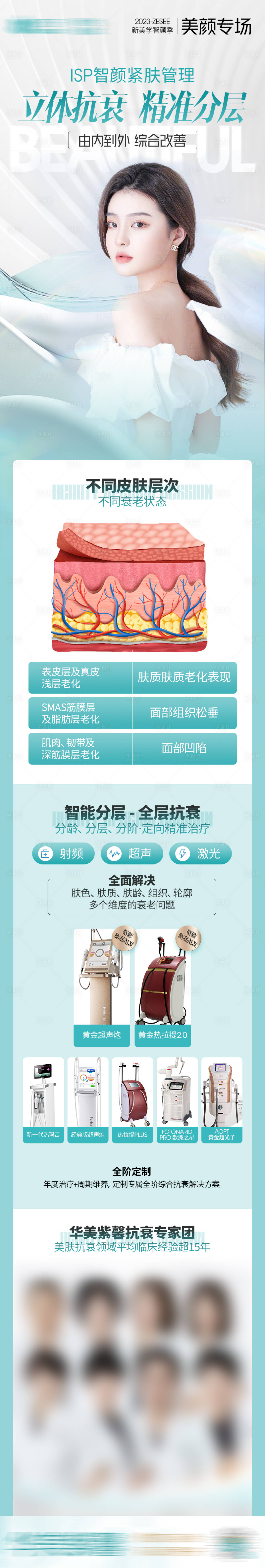 源文件下载【享设计】搜索编号：72210020187438974【立体抗衰精准分层】