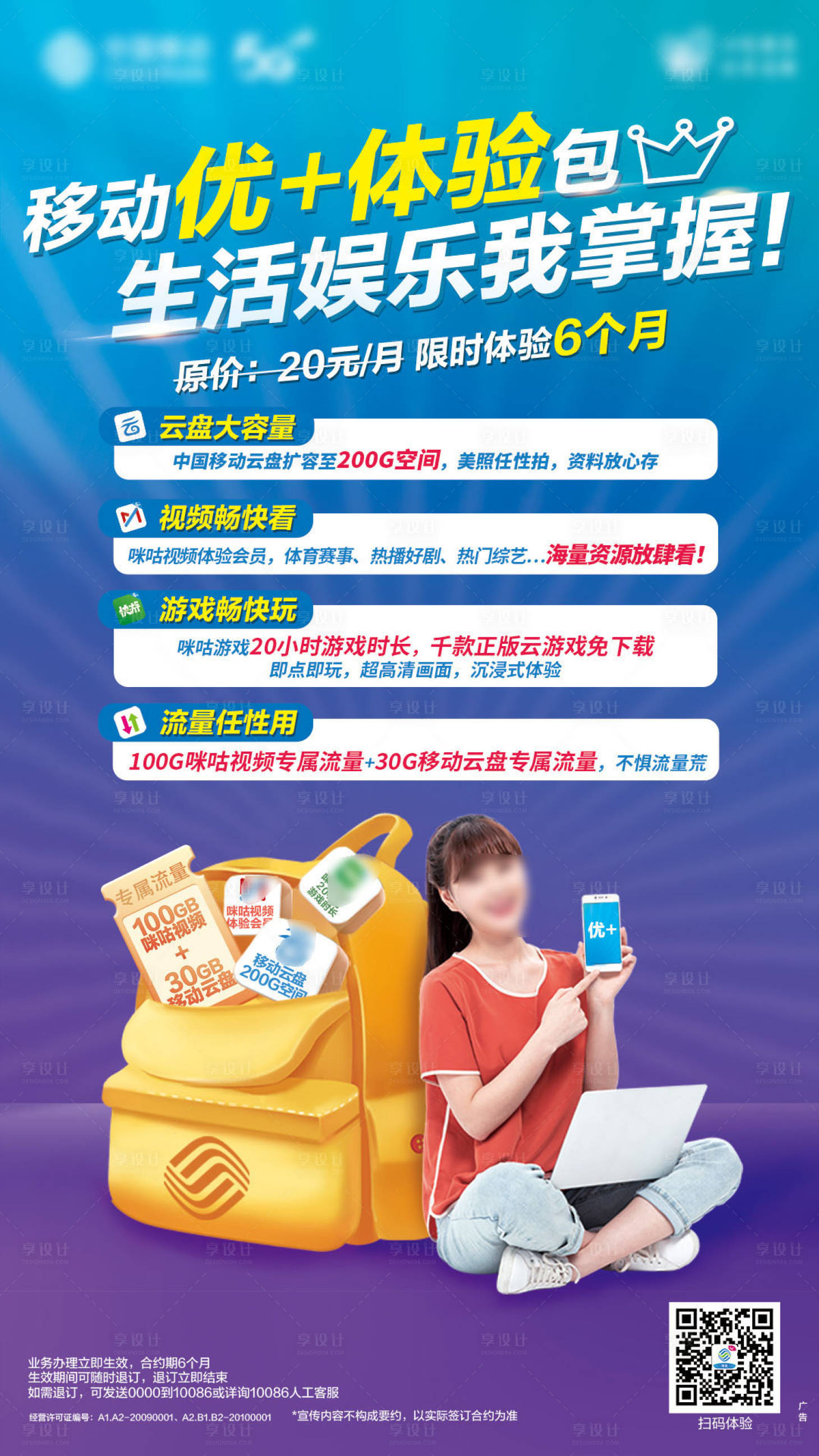 源文件下载【享设计】搜索编号：55760020496076409【权益生活海报】