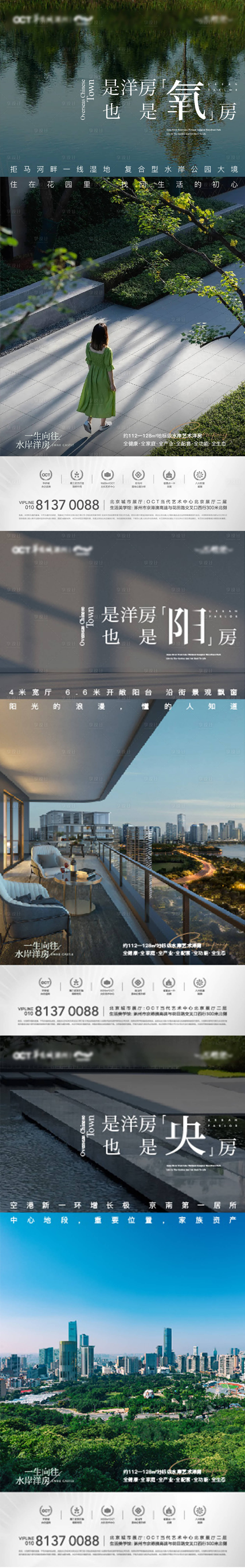 源文件下载【享设计】搜索编号：83250020687021370【洋房园林海报】