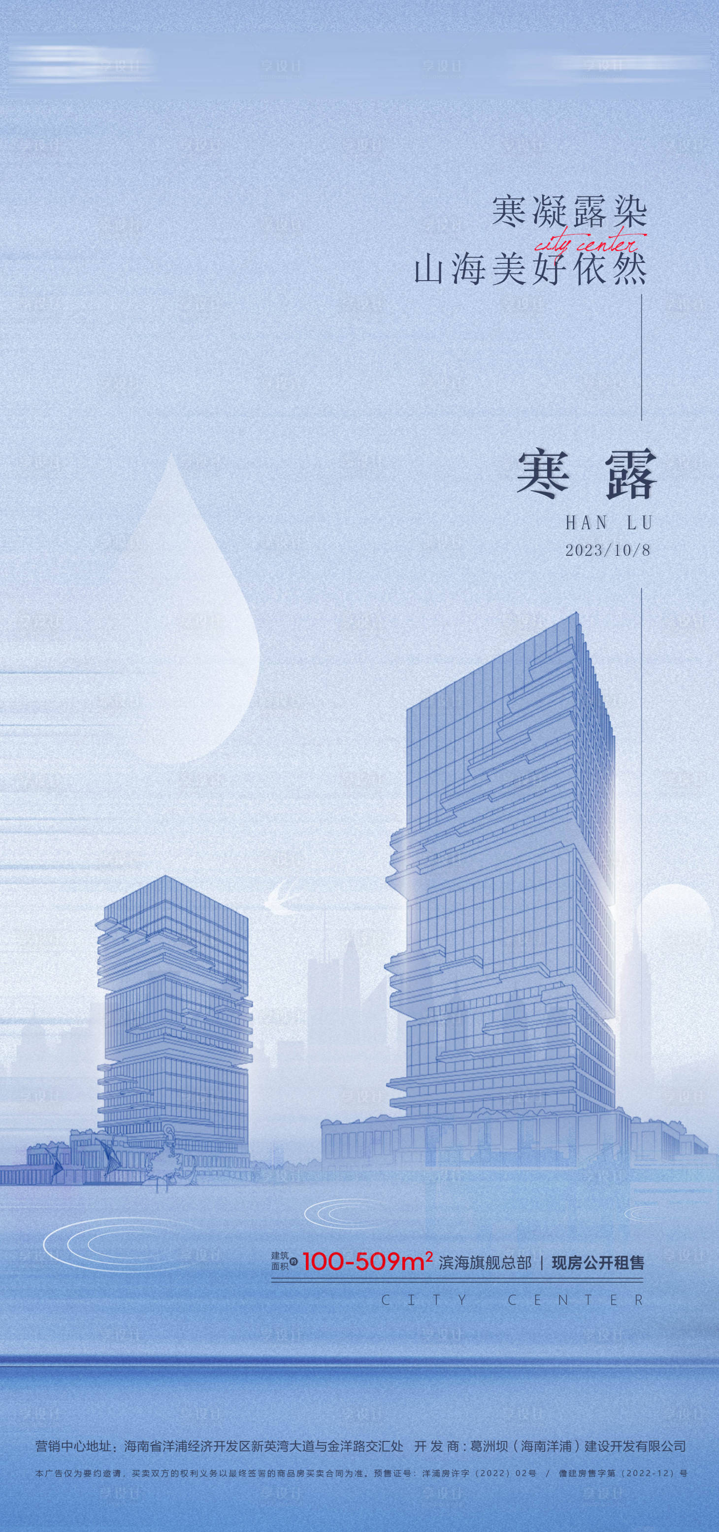 源文件下载【享设计】搜索编号：30840020098338337【寒露节气海报】