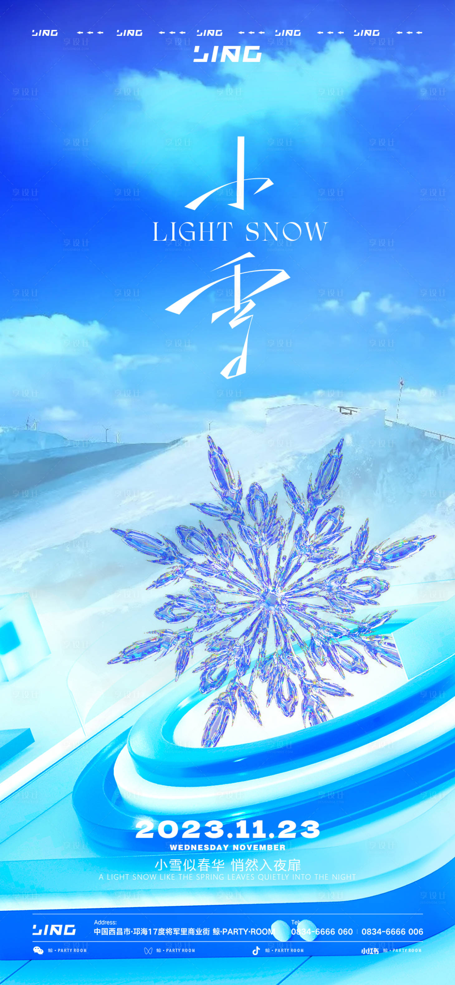 源文件下載【享設計】搜索編號：43630020378195118【酒吧小雪海報】