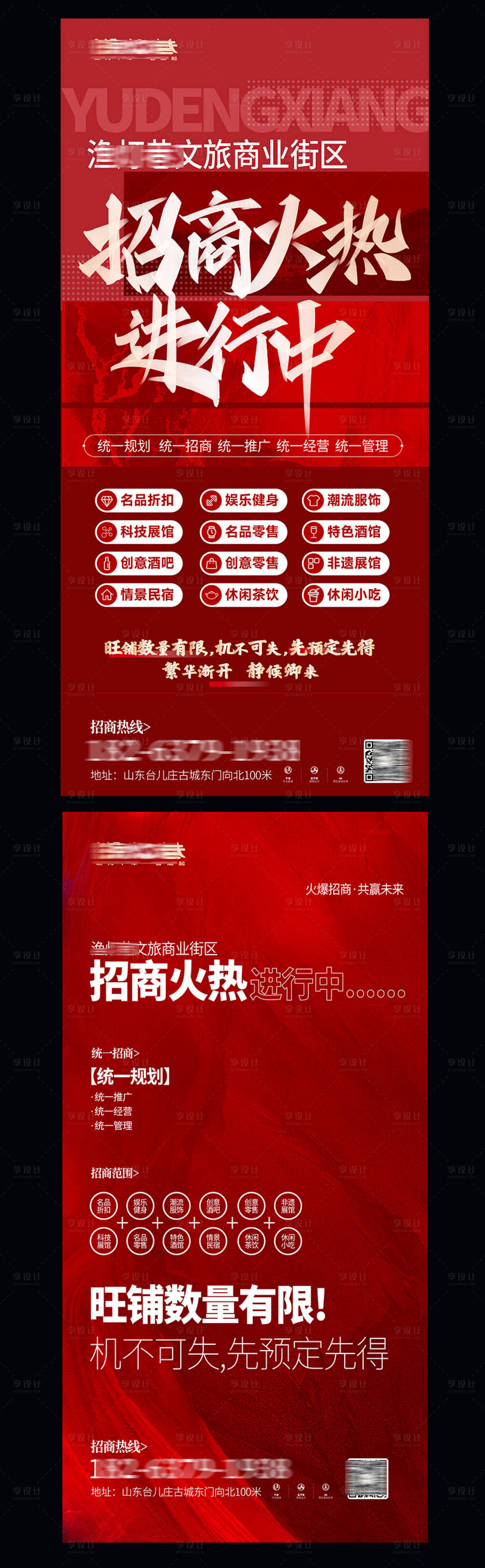 源文件下載【享設計】搜索編號：18730020270058438【商業招商海報】