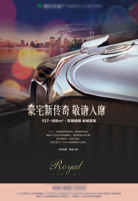 豪车恭迎入席粽金海报