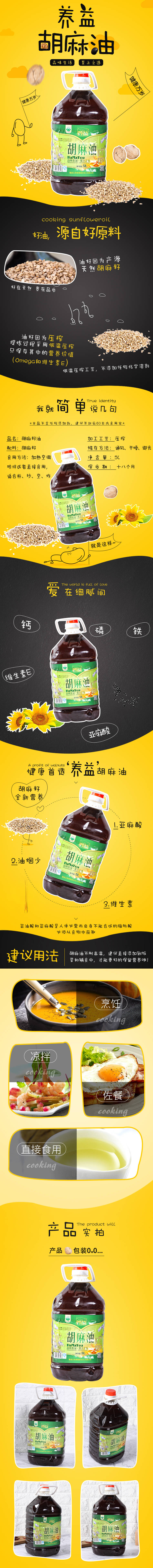 源文件下載【享設計】搜索編號：47720020629006765【食用油詳情頁】