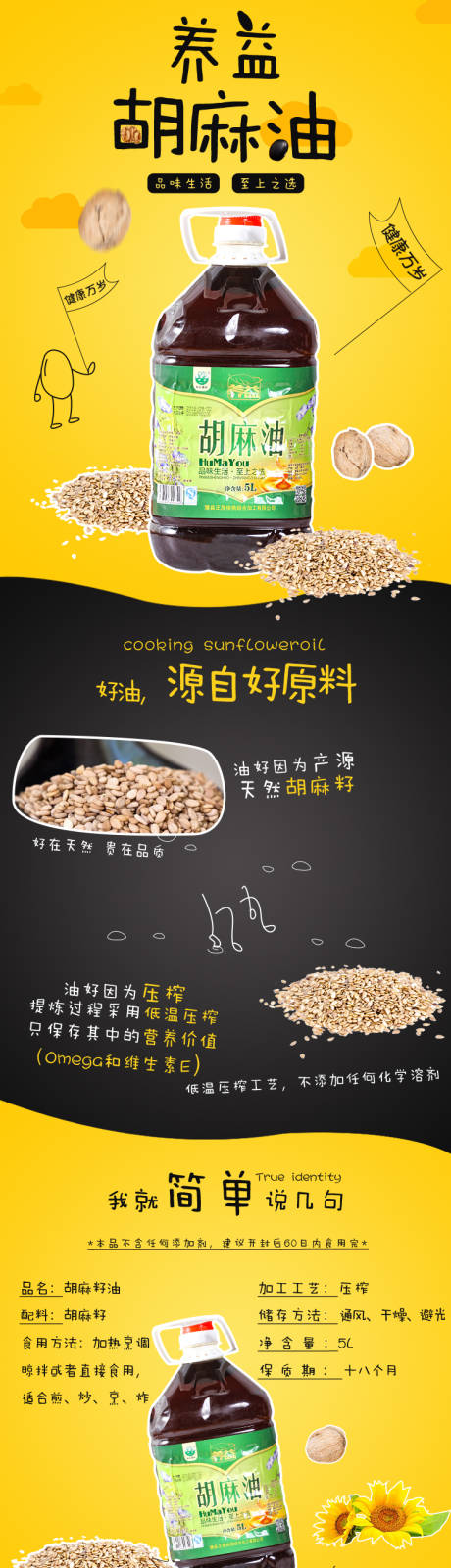 源文件下载【食用油详情页】编号：47720020629006765