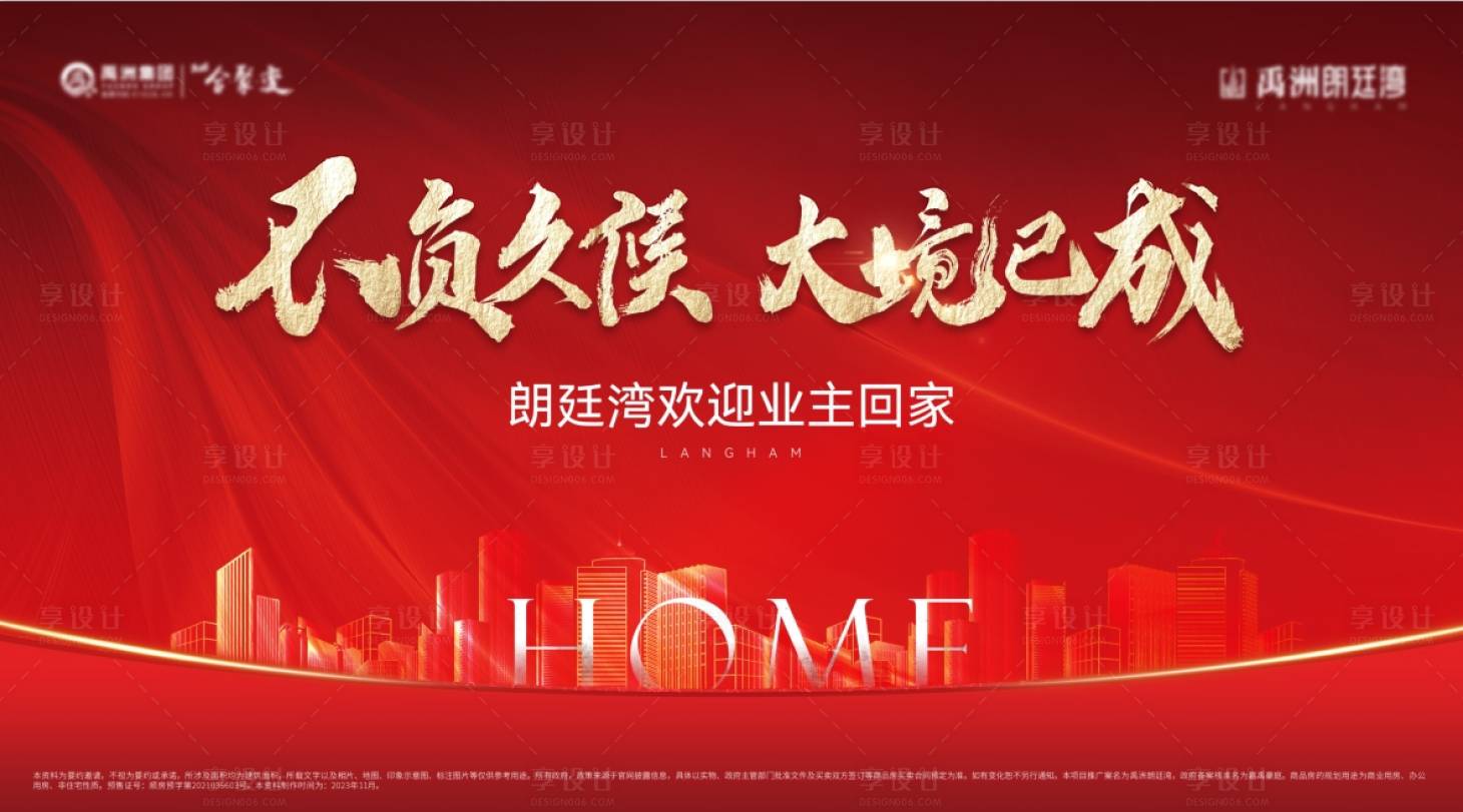 源文件下載【享設計】搜索編號：90170020586263134【地產交付主視覺】