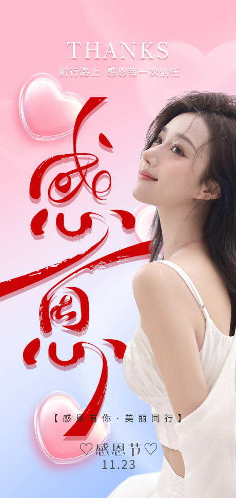 源文件下载【感恩节医美海报】编号：48750020519517337