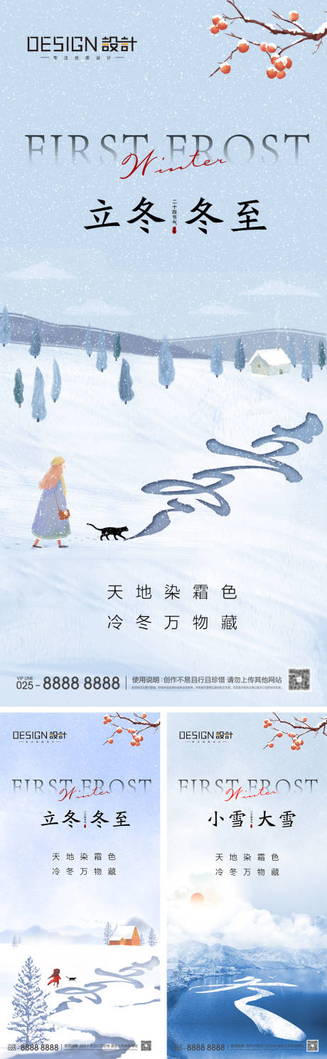 立冬小雪大雪冬至节气海报-源文件【享设计】