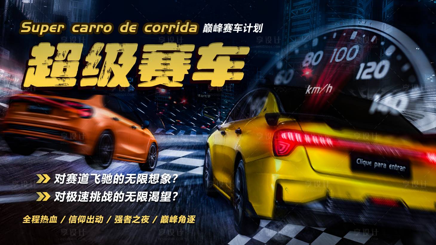 源文件下载【赛车活动Banner】编号：16790020218259932